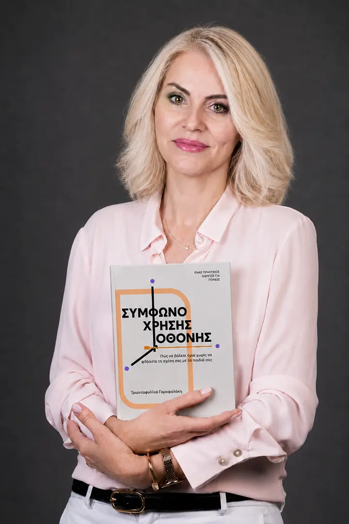 Τριανταφυλλιά Γαροφαλάκή κράταει το βιβλίο της Σύμφωνο Χρήσης Οθόνης